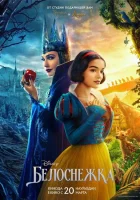 Белоснежка (2025) смотреть онлайн в HD