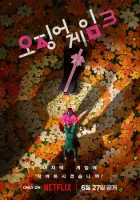 Игра в кальмара (2021) смотреть онлайн в HD