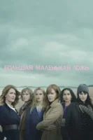 Большая маленькая ложь (2017) смотреть онлайн в HD
