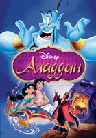 Аладдин (1992) смотреть онлайн в HD