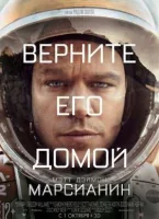 Марсианин (2015) смотреть онлайн в HD