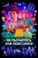 Как продавать наркотики онлайн (быстро) (2019) смотреть онлайн в HD