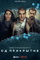 Борьба в тени (2019) смотреть онлайн в HD