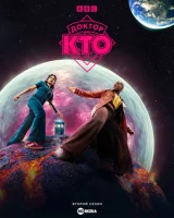 Доктор Кто (2023) смотреть онлайн в HD