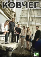 Ковчег (2011) смотреть онлайн в HD