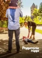 Настрогали (2020) смотреть онлайн в HD