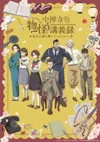 Журнал мононокэ, автор Тюдзэндзи (2025) смотреть онлайн в HD