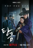 Дорогой Хон-нан (2025) смотреть онлайн в HD