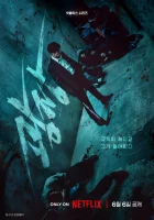 Пощады не будет (2025) смотреть онлайн в HD