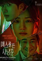 Охотник со скальпелем (2025) смотреть онлайн в HD