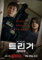 Курок (2025) смотреть онлайн в HD