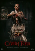 Суини Тодд, демон-парикмахер. Возвращение (2025) смотреть онлайн в HD