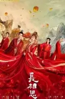 Бесконечная тоска в разлуке (2023) смотреть онлайн в HD