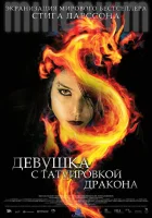 Девушка с татуировкой дракона (2009) смотреть онлайн в HD